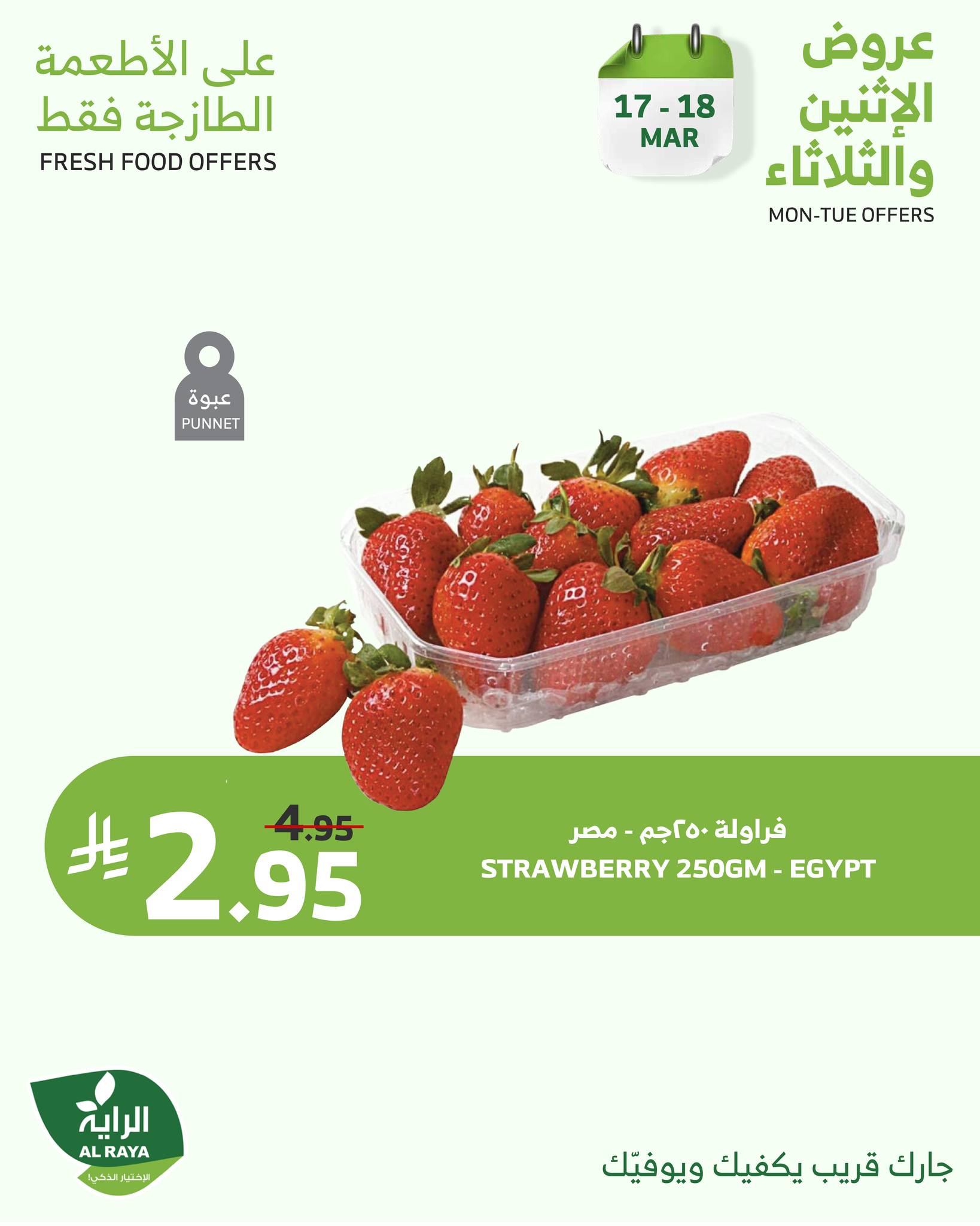 alraya offers from 17mar to 17mar 2025 عروض الراية من 17 مارس حتى 17 مارس 2025 صفحة رقم 12